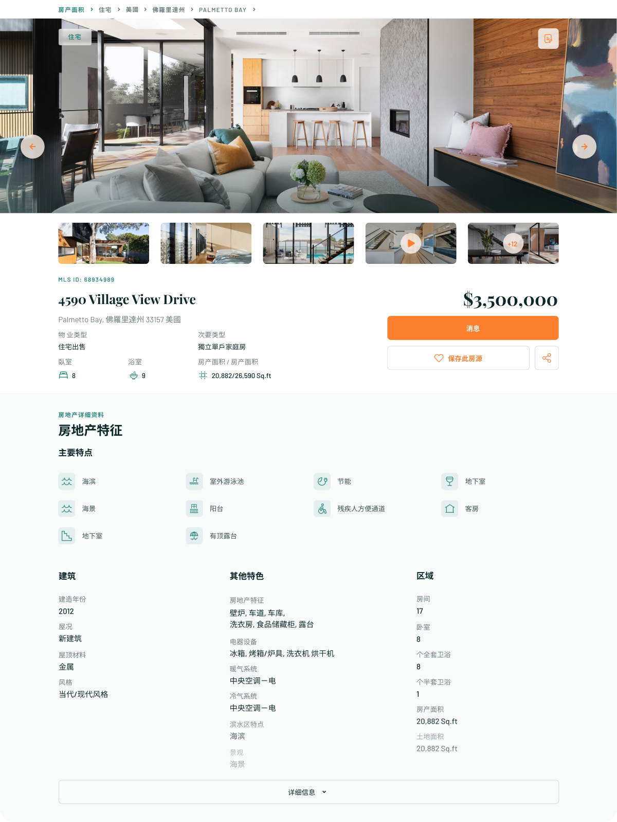 Listing page in Chinese